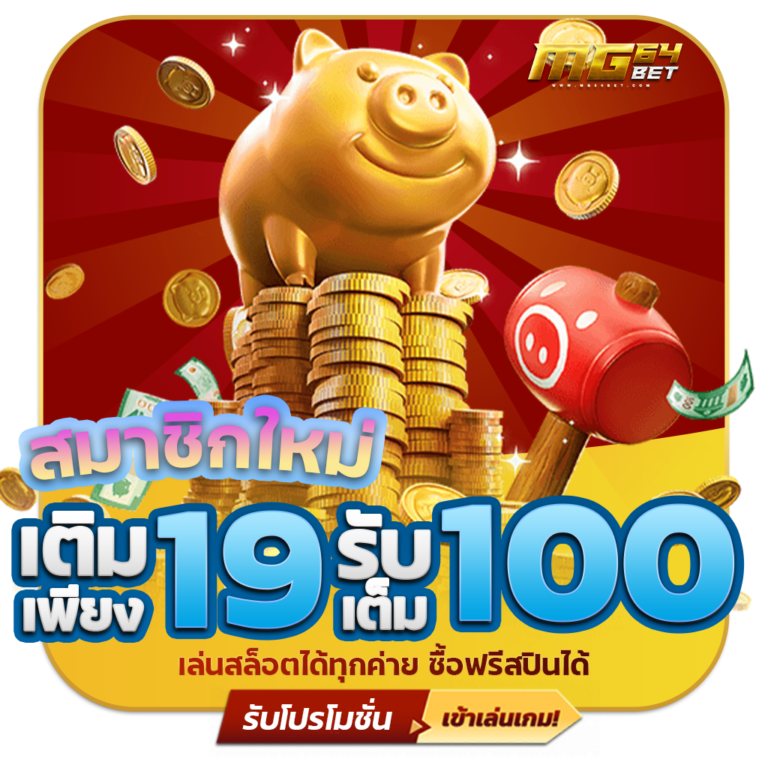 19-รับ-100-เว็บ